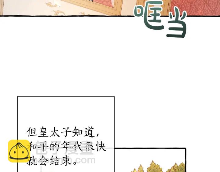 成爲伯爵家的廢物 - 第49話 辛苦了(1/4) - 3