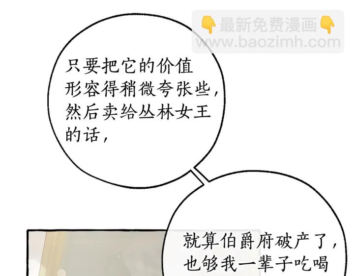 成爲伯爵家的廢物 - 第49話 辛苦了(3/4) - 3