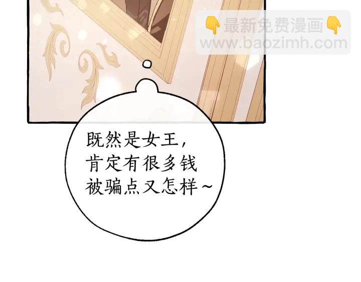 成爲伯爵家的廢物 - 第49話 辛苦了(3/4) - 5