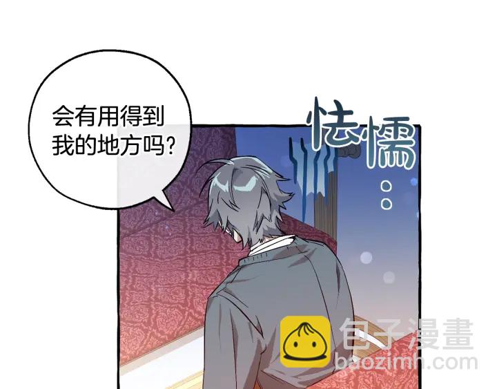 成爲伯爵家的廢物 - 第49話 辛苦了(3/4) - 7