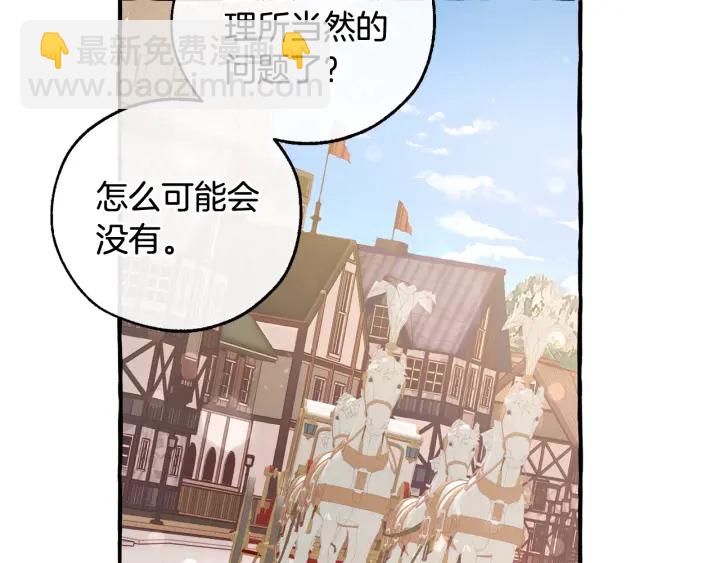 成爲伯爵家的廢物 - 第49話 辛苦了(3/4) - 2