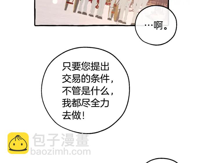 成爲伯爵家的廢物 - 第49話 辛苦了(3/4) - 3