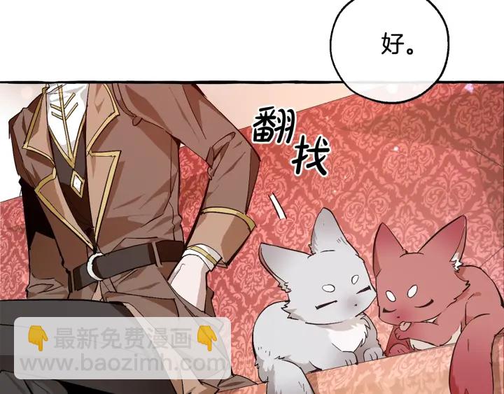 成爲伯爵家的廢物 - 第49話 辛苦了(3/4) - 4