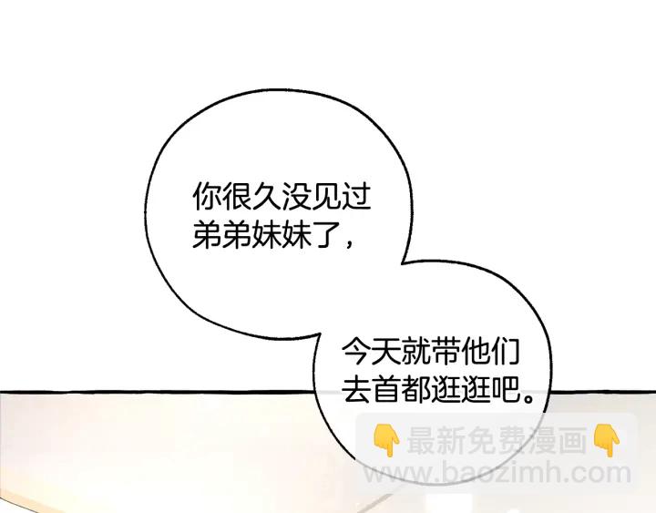 成爲伯爵家的廢物 - 第49話 辛苦了(3/4) - 7