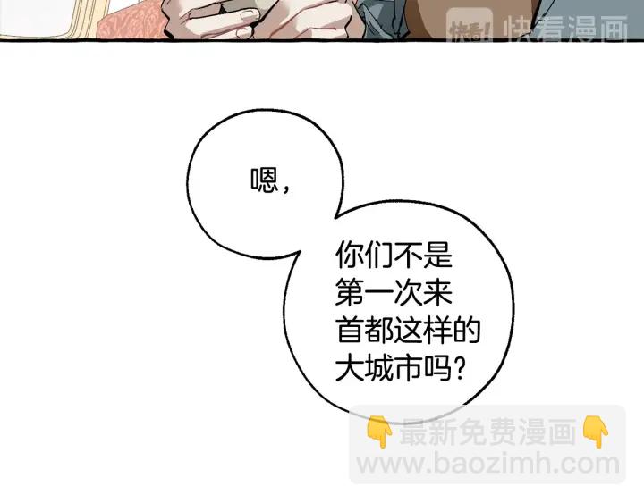 成爲伯爵家的廢物 - 第49話 辛苦了(3/4) - 1