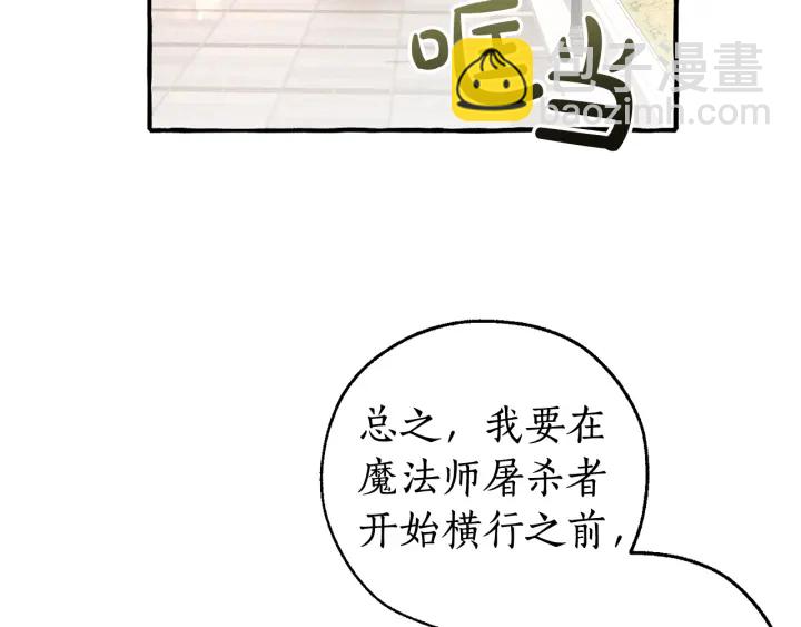 成爲伯爵家的廢物 - 第49話 辛苦了(1/4) - 5