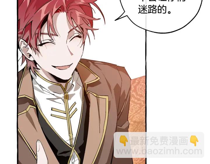 成爲伯爵家的廢物 - 第49話 辛苦了(3/4) - 4