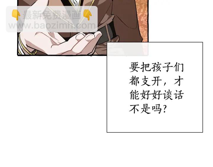 成爲伯爵家的廢物 - 第49話 辛苦了(3/4) - 5