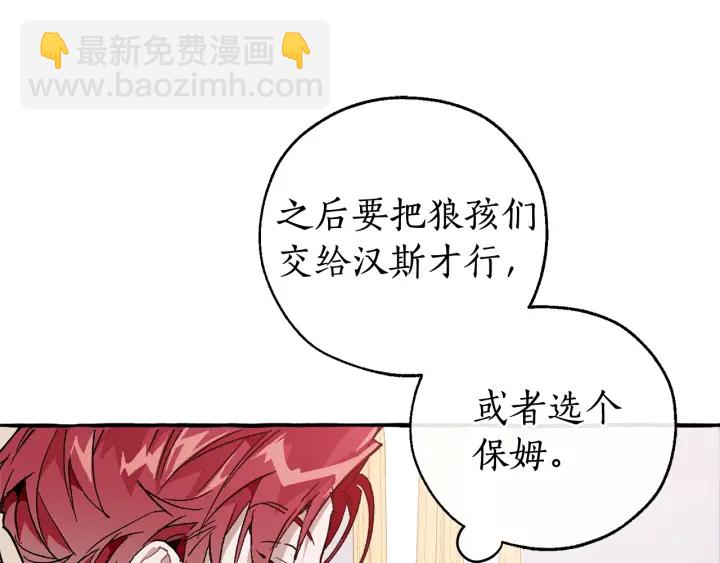 成爲伯爵家的廢物 - 第49話 辛苦了(3/4) - 2