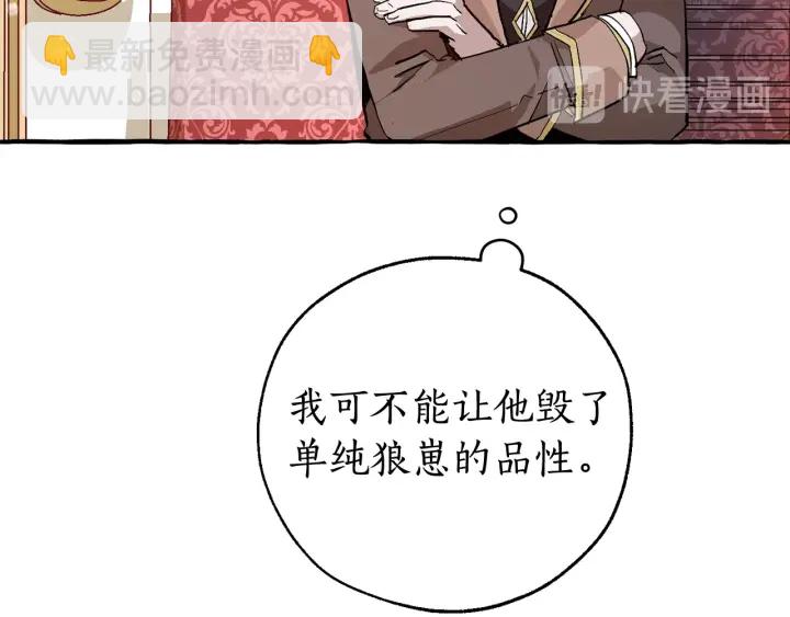 成爲伯爵家的廢物 - 第49話 辛苦了(3/4) - 2