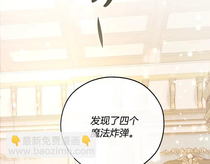 成爲伯爵家的廢物 - 第49話 辛苦了(1/4) - 4