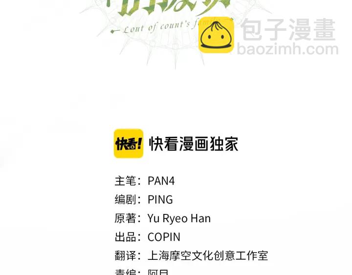 成爲伯爵家的廢物 - 第49話 辛苦了(1/4) - 3