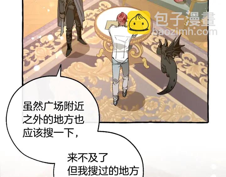 成爲伯爵家的廢物 - 第49話 辛苦了(1/4) - 6