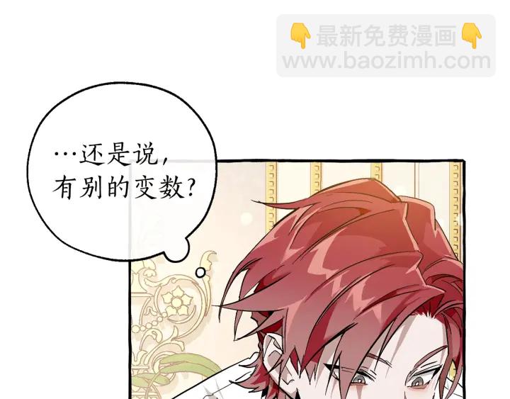 成爲伯爵家的廢物 - 第49話 辛苦了(1/4) - 3