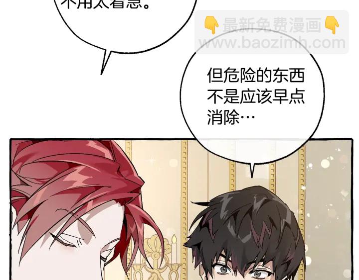 成爲伯爵家的廢物 - 第49話 辛苦了(1/4) - 5