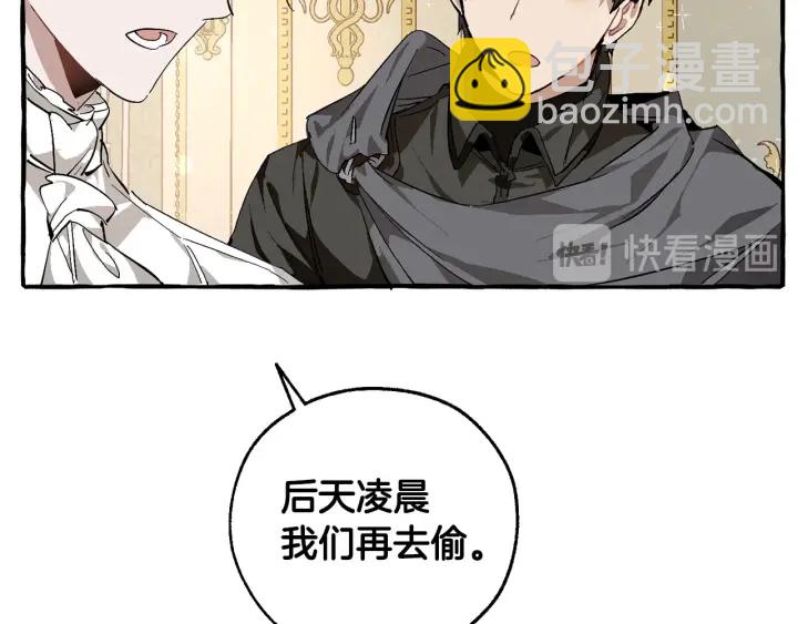 成爲伯爵家的廢物 - 第49話 辛苦了(1/4) - 6