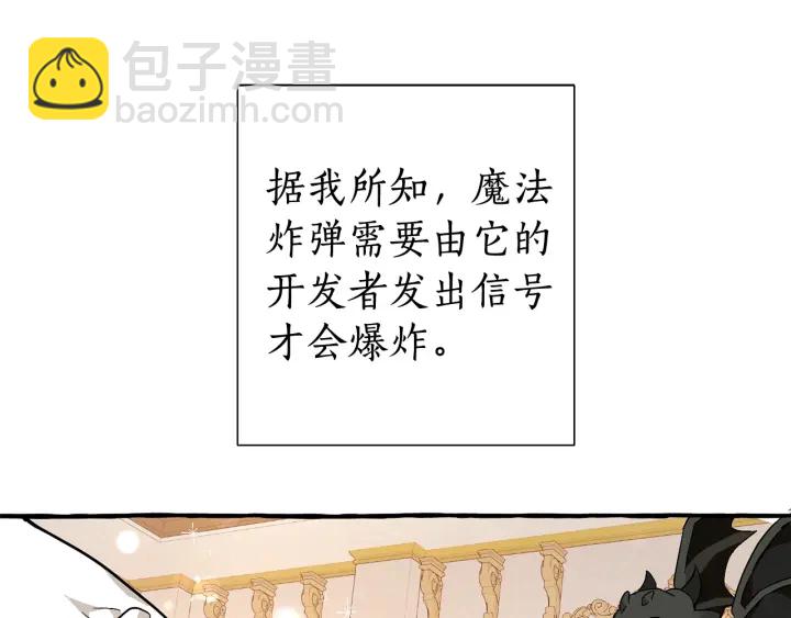 成爲伯爵家的廢物 - 第49話 辛苦了(1/4) - 2