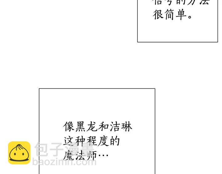 成爲伯爵家的廢物 - 第49話 辛苦了(1/4) - 4