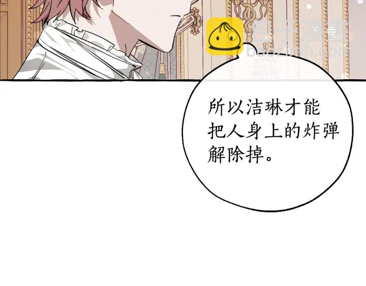 成爲伯爵家的廢物 - 第49話 辛苦了(1/4) - 6