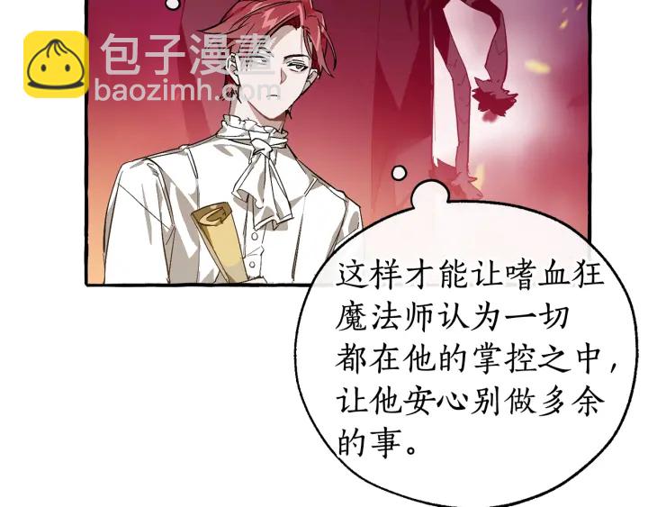 成爲伯爵家的廢物 - 第49話 辛苦了(1/4) - 8