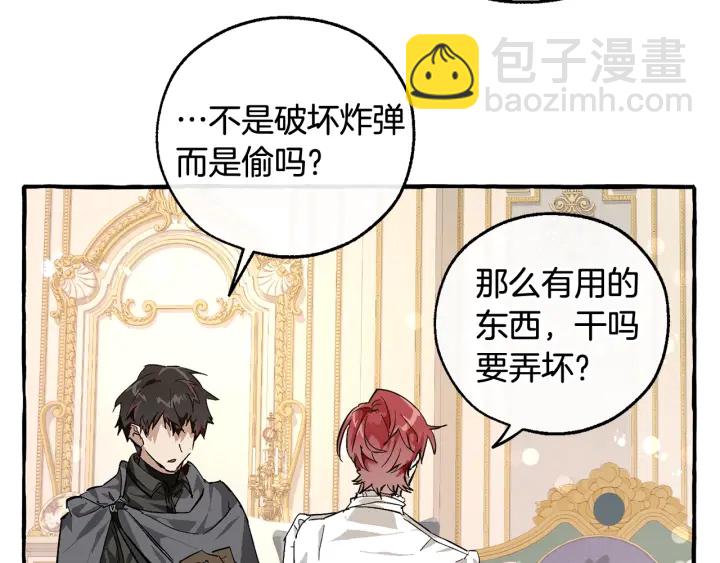 成爲伯爵家的廢物 - 第49話 辛苦了(1/4) - 1