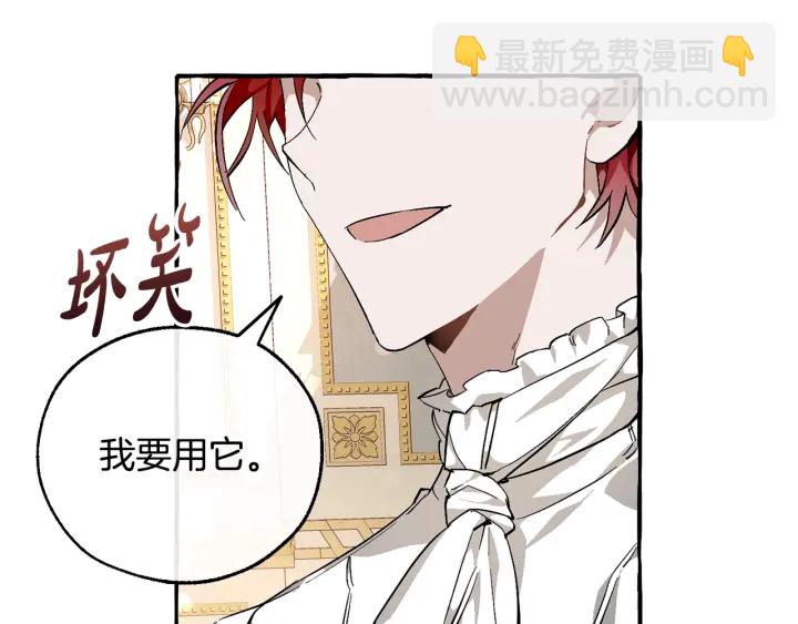 成爲伯爵家的廢物 - 第49話 辛苦了(2/4) - 6