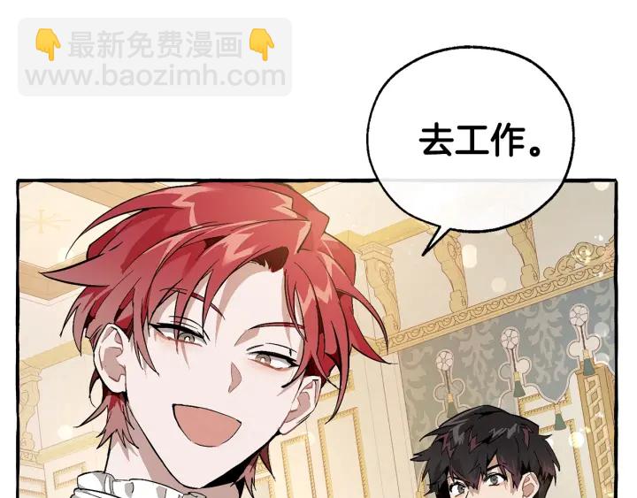 成爲伯爵家的廢物 - 第49話 辛苦了(2/4) - 8