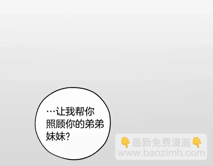 成爲伯爵家的廢物 - 第49話 辛苦了(2/4) - 4