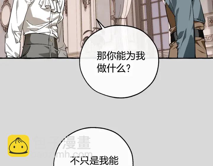 成爲伯爵家的廢物 - 第49話 辛苦了(2/4) - 6