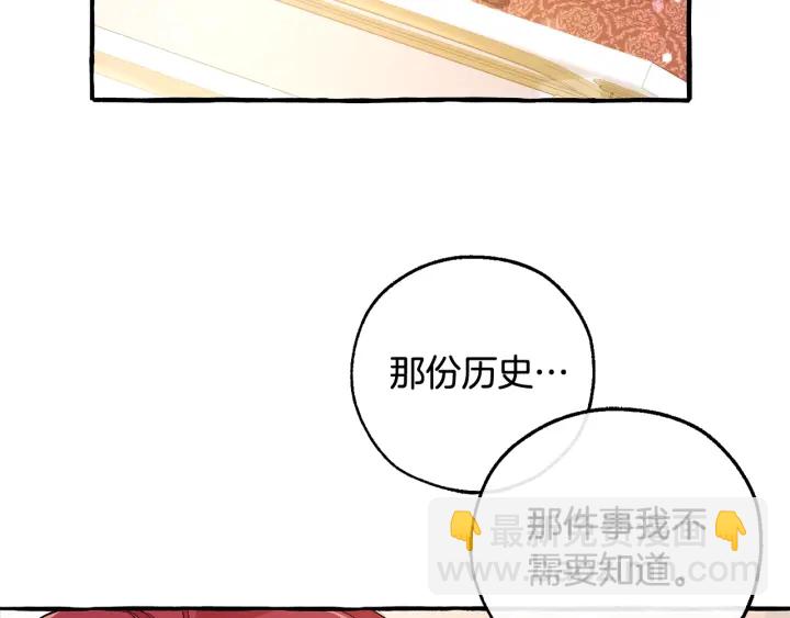 成爲伯爵家的廢物 - 第49話 辛苦了(2/4) - 8