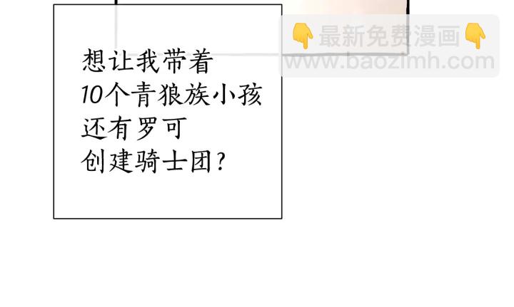 成爲伯爵家的廢物 - 第49話 辛苦了(2/4) - 5