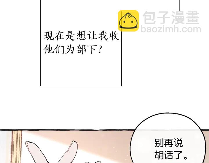 成爲伯爵家的廢物 - 第49話 辛苦了(2/4) - 2