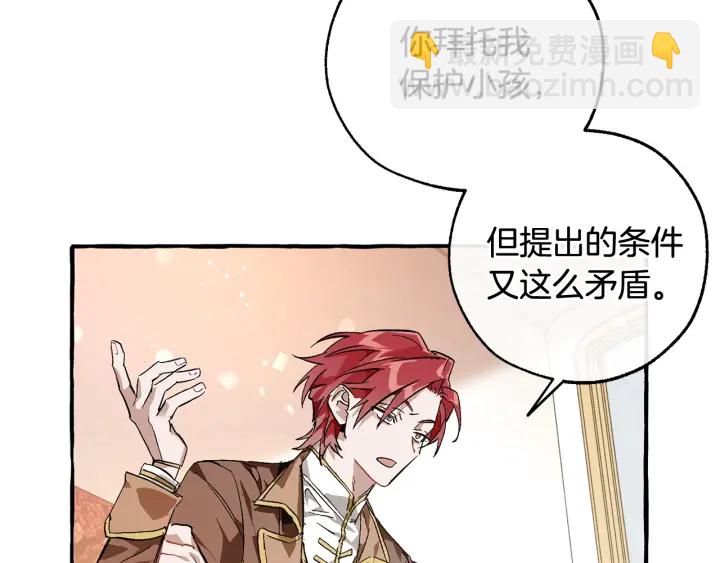 成爲伯爵家的廢物 - 第49話 辛苦了(2/4) - 4