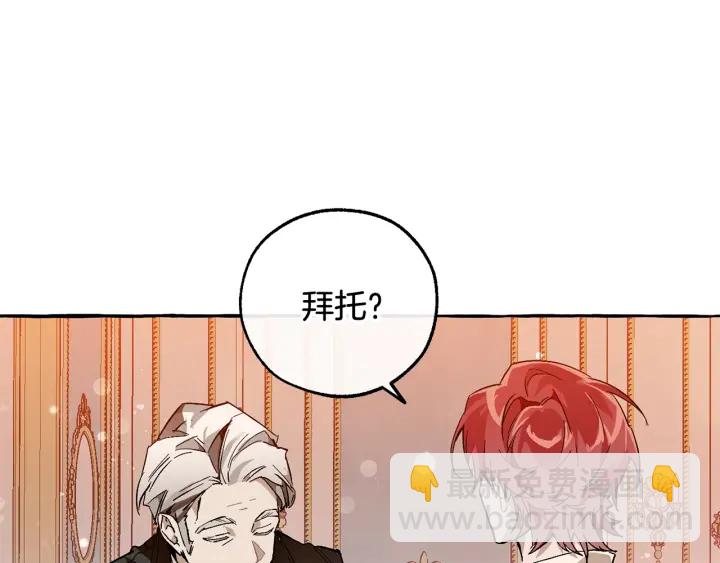 成爲伯爵家的廢物 - 第51話 最後一次服侍您(1/3) - 2