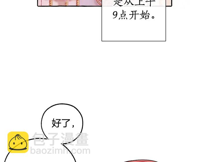 成爲伯爵家的廢物 - 第51話 最後一次服侍您(3/3) - 6