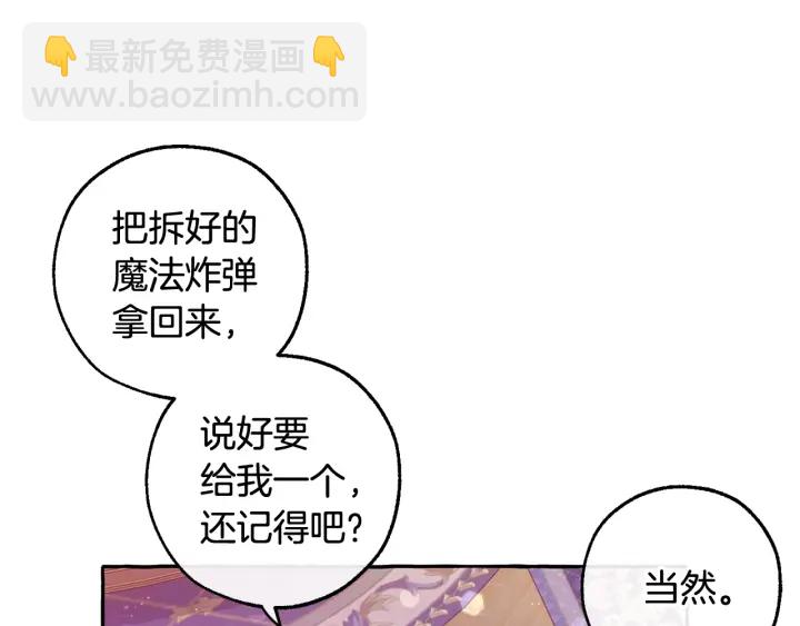 成爲伯爵家的廢物 - 第51話 最後一次服侍您(3/3) - 1