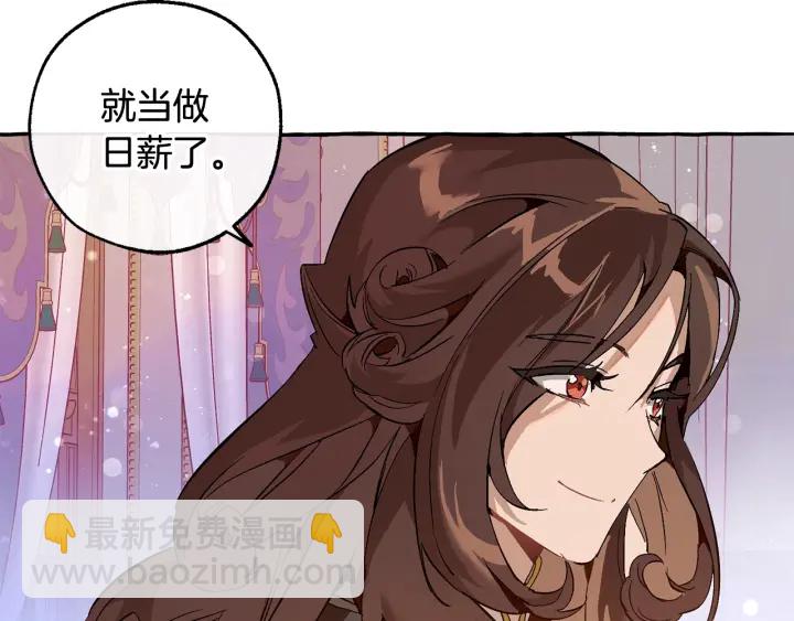 成爲伯爵家的廢物 - 第51話 最後一次服侍您(3/3) - 3