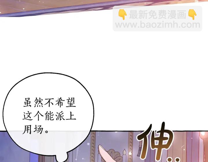 成爲伯爵家的廢物 - 第51話 最後一次服侍您(3/3) - 6