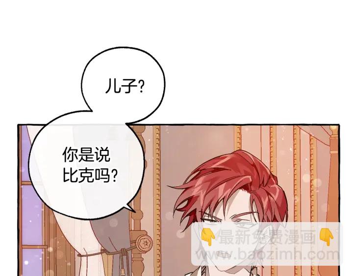 成爲伯爵家的廢物 - 第51話 最後一次服侍您(1/3) - 5