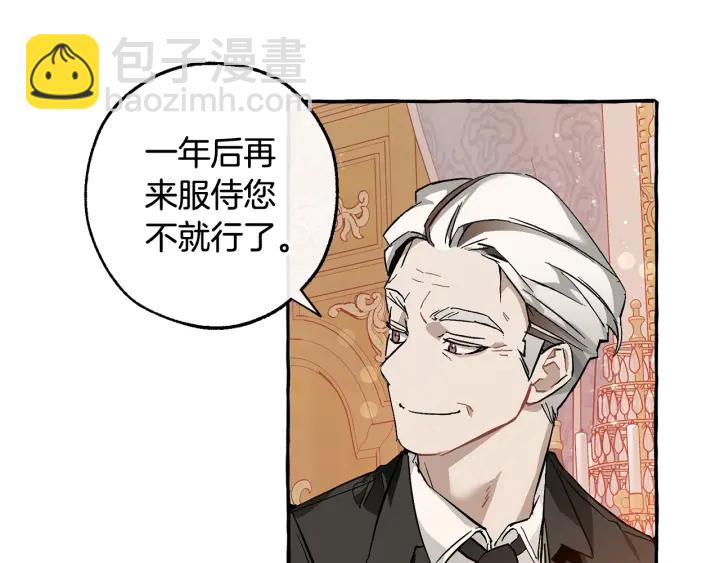 成爲伯爵家的廢物 - 第51話 最後一次服侍您(3/3) - 8