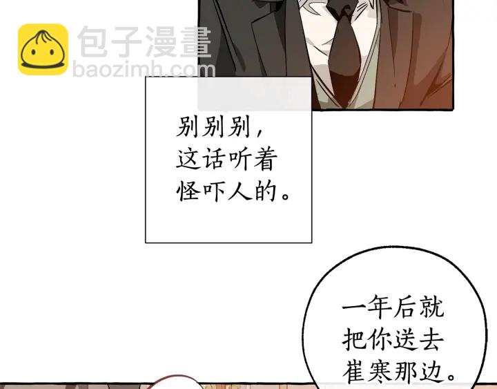 成爲伯爵家的廢物 - 第51話 最後一次服侍您(3/3) - 1