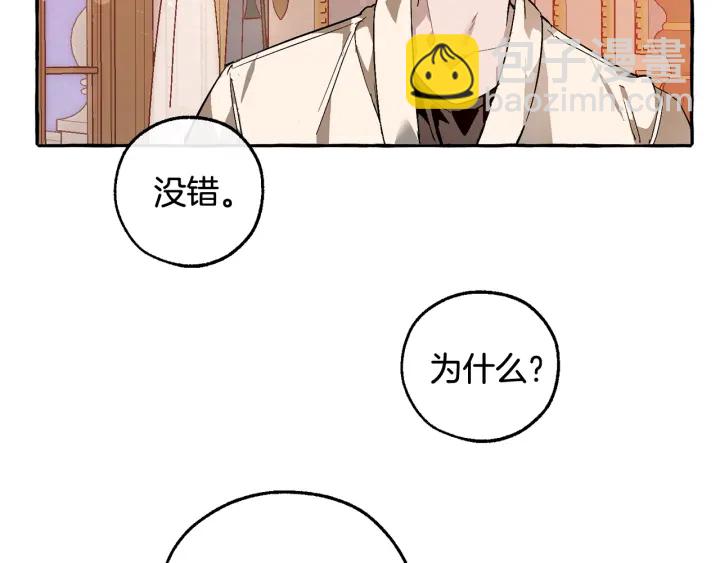 成爲伯爵家的廢物 - 第51話 最後一次服侍您(1/3) - 6