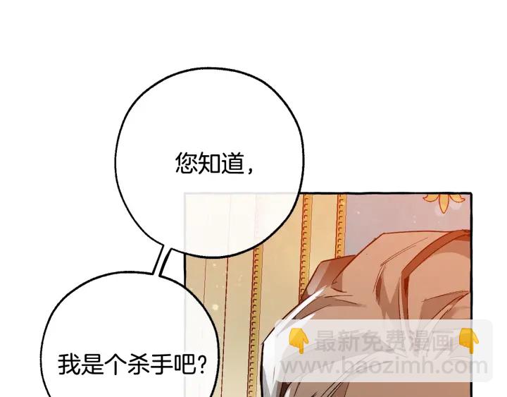 成爲伯爵家的廢物 - 第51話 最後一次服侍您(1/3) - 1