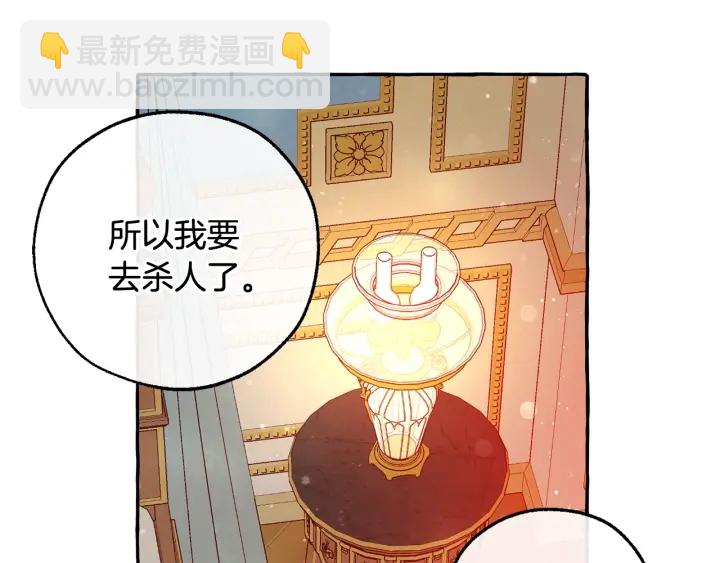 成爲伯爵家的廢物 - 第51話 最後一次服侍您(1/3) - 5