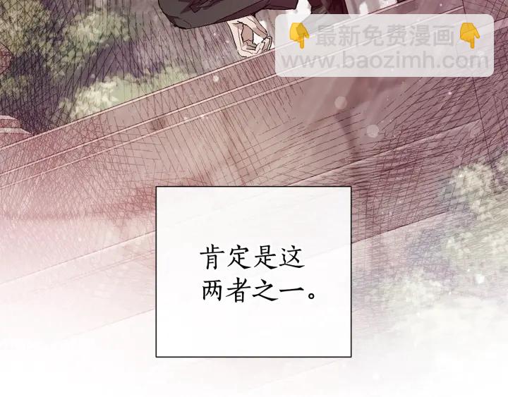 成爲伯爵家的廢物 - 第51話 最後一次服侍您(1/3) - 6