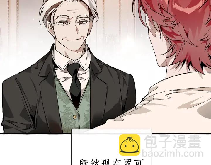 成爲伯爵家的廢物 - 第51話 最後一次服侍您(1/3) - 1