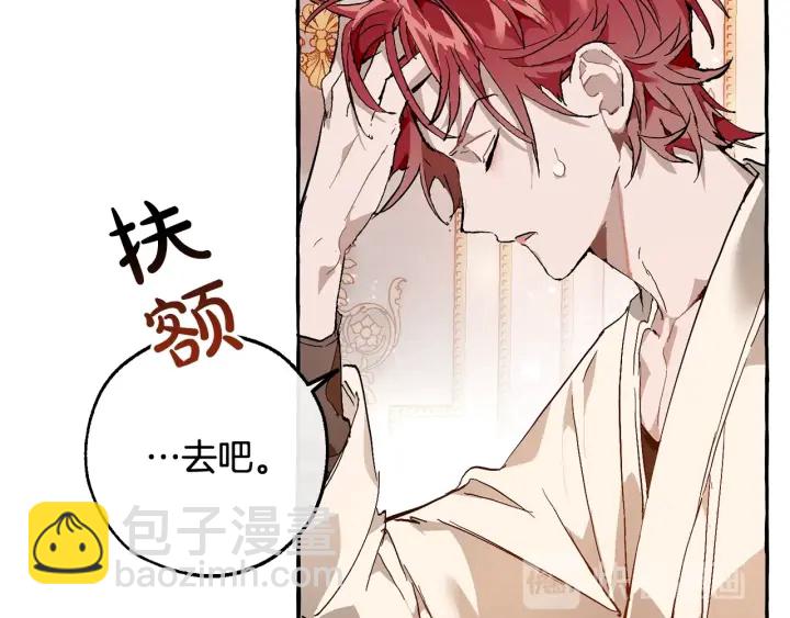 成爲伯爵家的廢物 - 第51話 最後一次服侍您(1/3) - 4