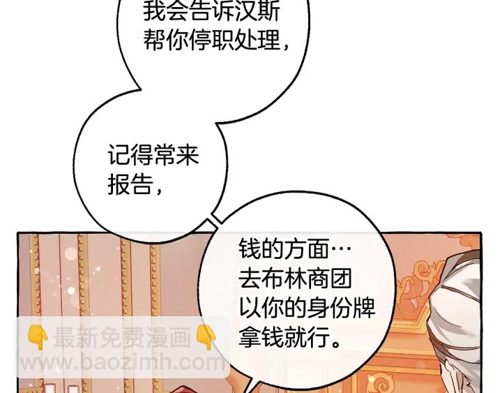 成爲伯爵家的廢物 - 第51話 最後一次服侍您(1/3) - 6