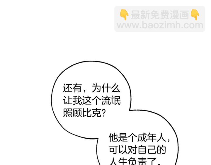 成爲伯爵家的廢物 - 第51話 最後一次服侍您(1/3) - 2