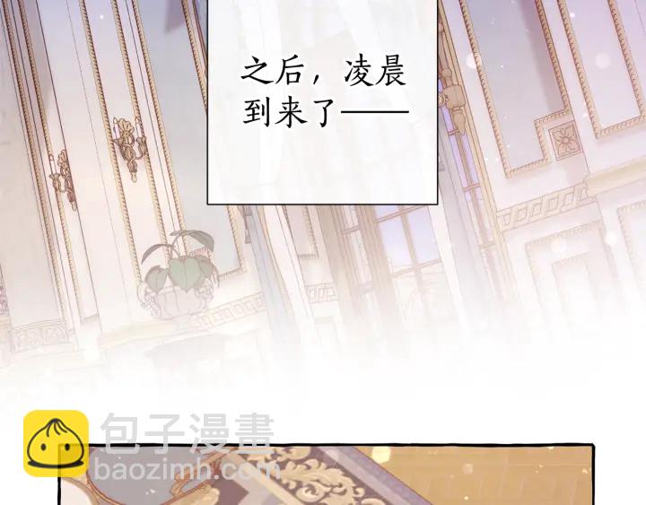 成爲伯爵家的廢物 - 第51話 最後一次服侍您(2/3) - 6